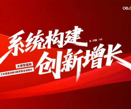 82.8%簽約率！大將軍瓷磚工長(zhǎng)渠道持續(xù)綻放，賦能終端共創(chuàng)增長(zhǎng)新格局