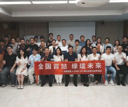 中國首站！東鵬控股啟動UNGC鏈主聯(lián)盟供應(yīng)鏈行動