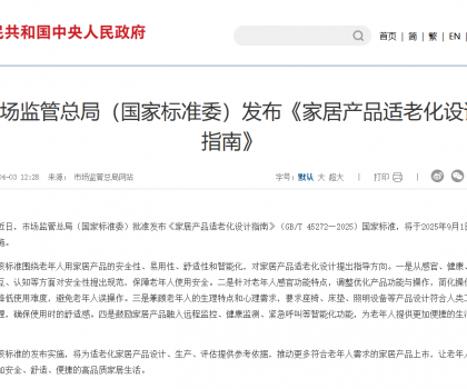 箭牌再次參與制定國家標準，推動適老化產(chǎn)業(yè)邁向高質(zhì)量發(fā)展