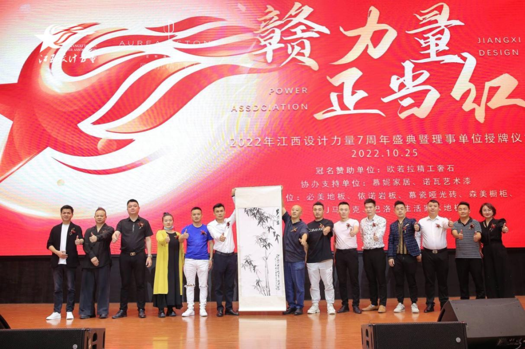 2022年江西設(shè)計力量7周年盛典暨理事單位授牌儀式圓滿結(jié)束！32.png