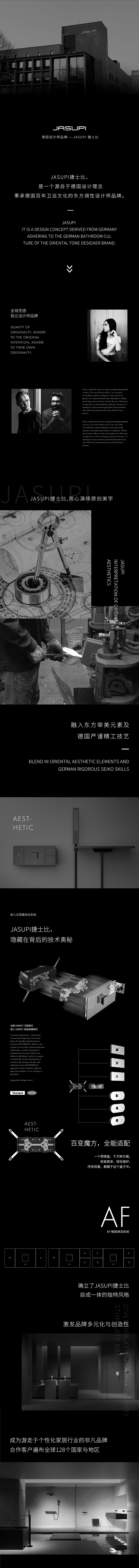 JASUPI捷士比——匠心高定，無(wú)畏破界.jpg