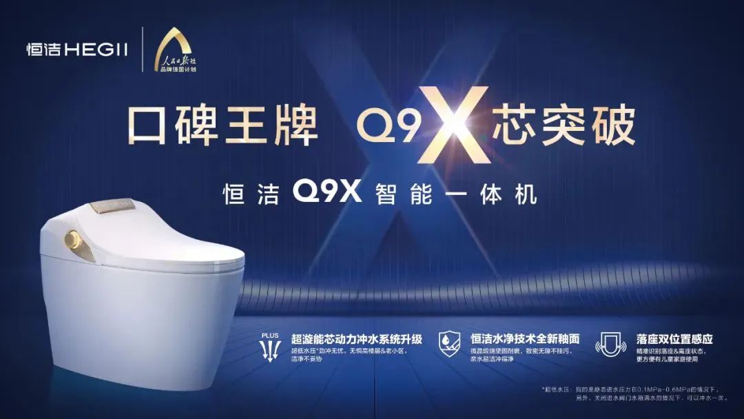 持質(zhì)恒行 智領(lǐng)未來！恒潔以六項(xiàng)大獎領(lǐng)銜2022中國廚衛(wèi)榜2.jpg