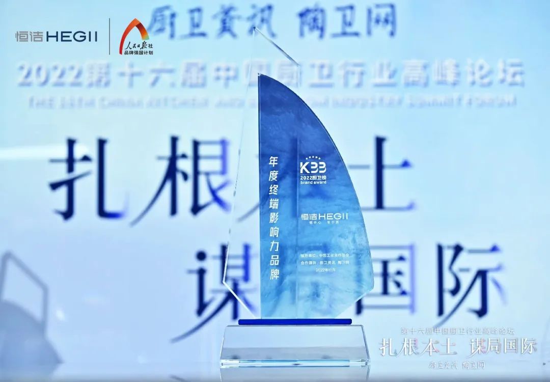 持質(zhì)恒行 智領(lǐng)未來！恒潔以六項(xiàng)大獎領(lǐng)銜2022中國廚衛(wèi)榜9.jpg