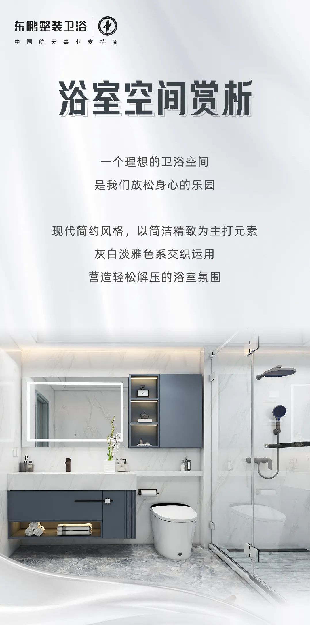 東鵬整裝衛(wèi)浴浴室空間案例丨顏控最愛(ài)的簡(jiǎn)約風(fēng)，6㎡浴室煥新衛(wèi)浴體驗(yàn)1.jpg