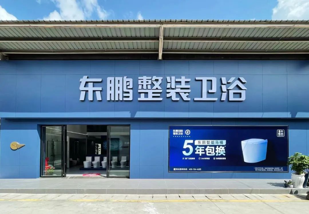 東鵬整裝衛(wèi)浴云南曲靖店：健康升級，營造人居場景4.jpg