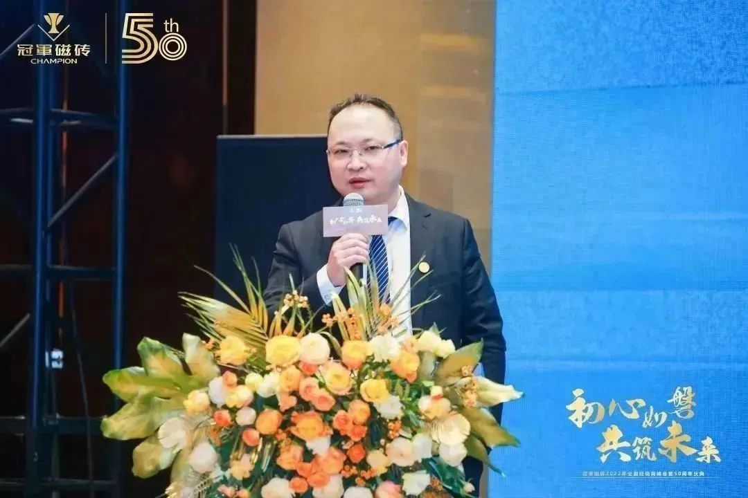 【初心如磐 共筑未來】——冠軍磁磚2022年全國經(jīng)銷商峰會暨50周年慶典圓滿成功11.jpg