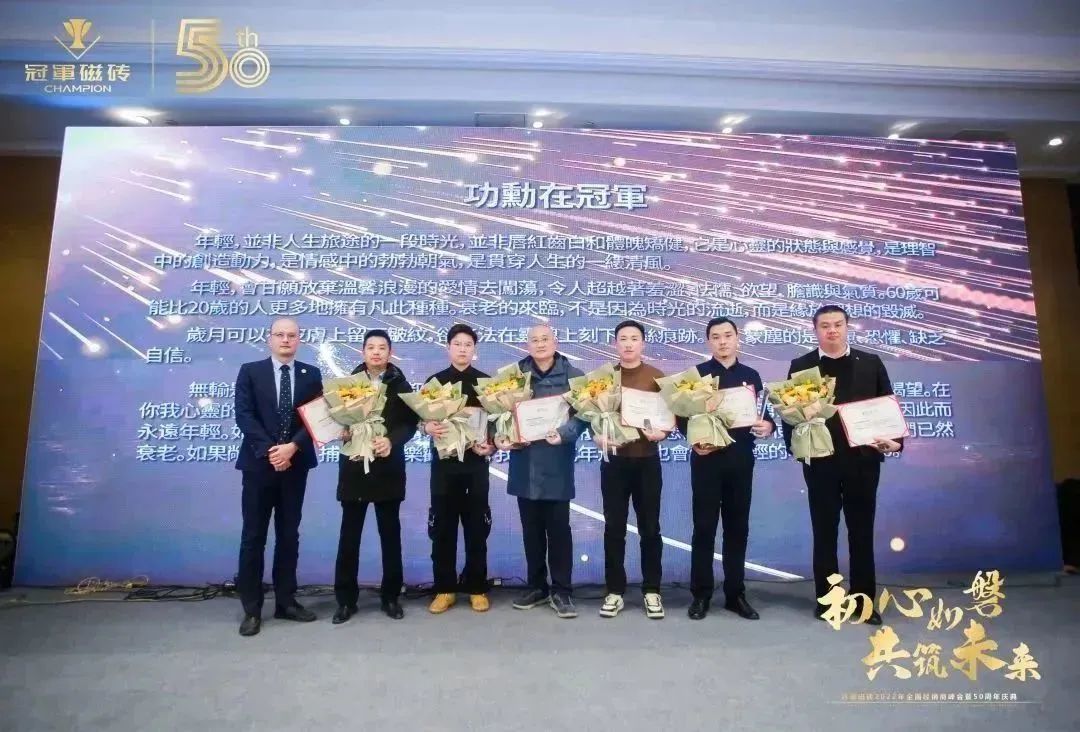 【初心如磐 共筑未來】——冠軍磁磚2022年全國經(jīng)銷商峰會暨50周年慶典圓滿成功23.jpg