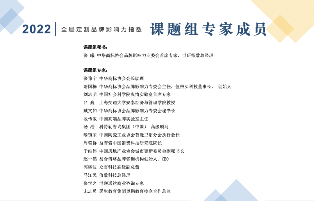2022年全屋定制品牌影響力指數(shù)報告首次發(fā)布，揭曉十大品牌名單7.png