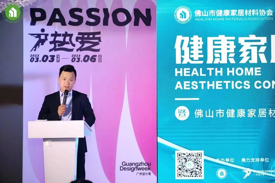 2023健康家居美學大會暨佛山市健康家居材料協(xié)會交流大會成功舉辦！6.jpg