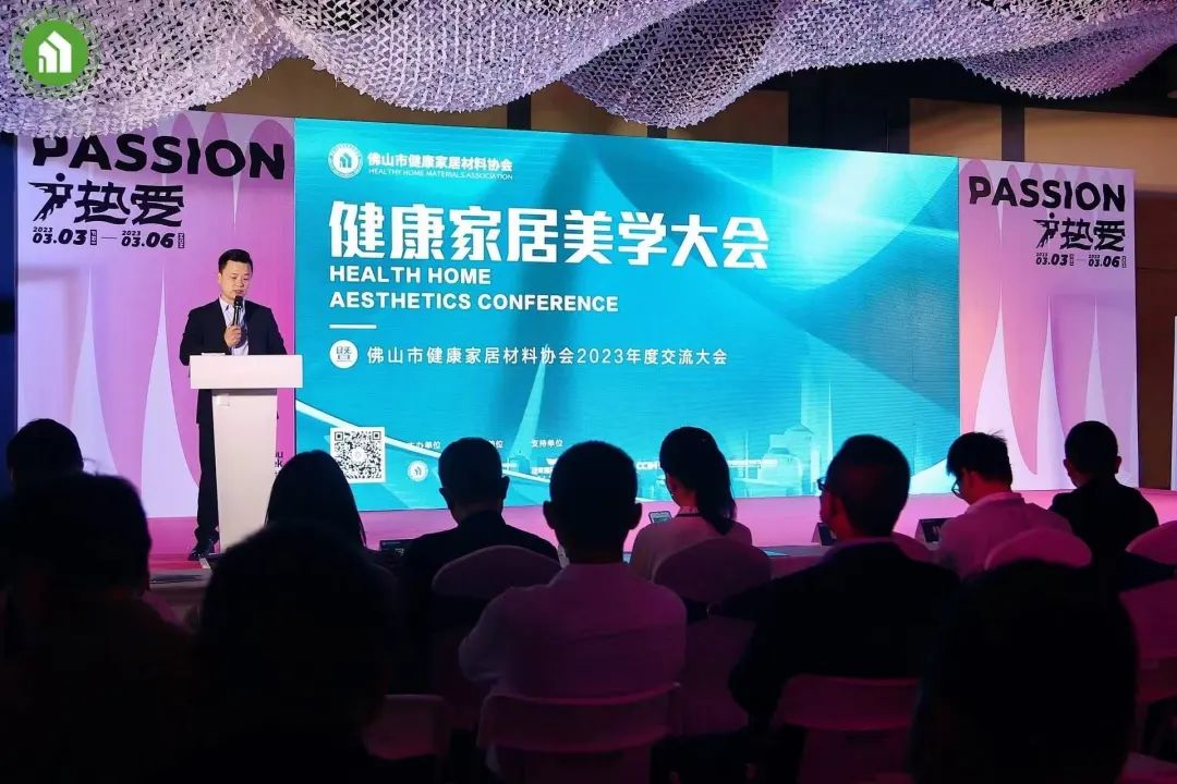 2023健康家居美學大會暨佛山市健康家居材料協(xié)會交流大會成功舉辦！7.jpg