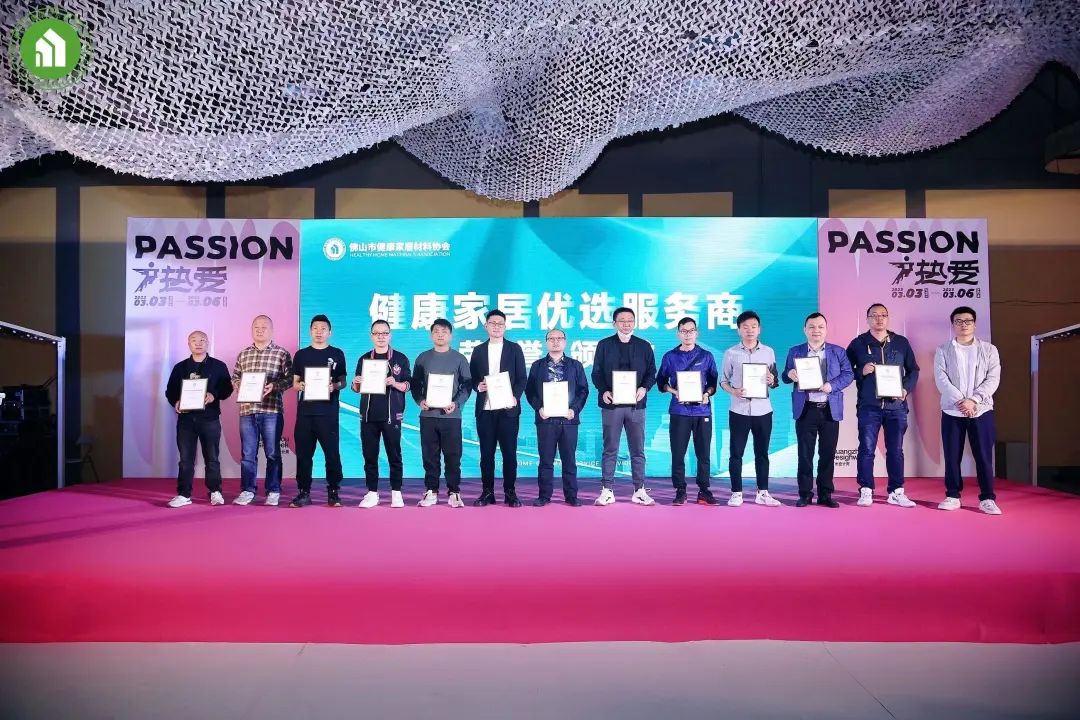 2023健康家居美學大會暨佛山市健康家居材料協(xié)會交流大會成功舉辦！27.jpg