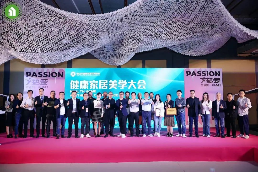 2023健康家居美學大會暨佛山市健康家居材料協(xié)會交流大會成功舉辦！33.jpg
