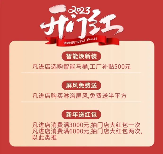 新年煥新潮 ！浪鯨衛(wèi)浴“2023開(kāi)年紅”開(kāi)年鉅惠重磅來(lái)襲2.jpg