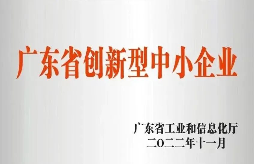 創(chuàng)新驅(qū)動(dòng)，實(shí)力引領(lǐng)！浪鯨衛(wèi)浴被評(píng)為“2022年創(chuàng)新型中小企業(yè)”2.jpg