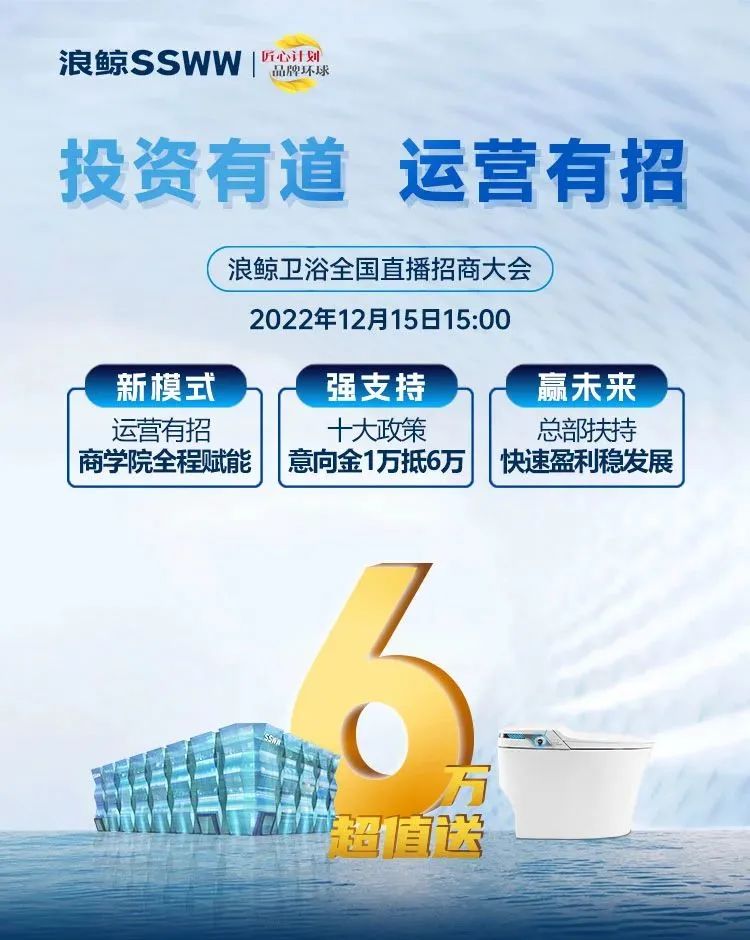鎖定浪鯨衛(wèi)浴全國直播招商大會(huì)，共襄財(cái)富盛宴.jpg