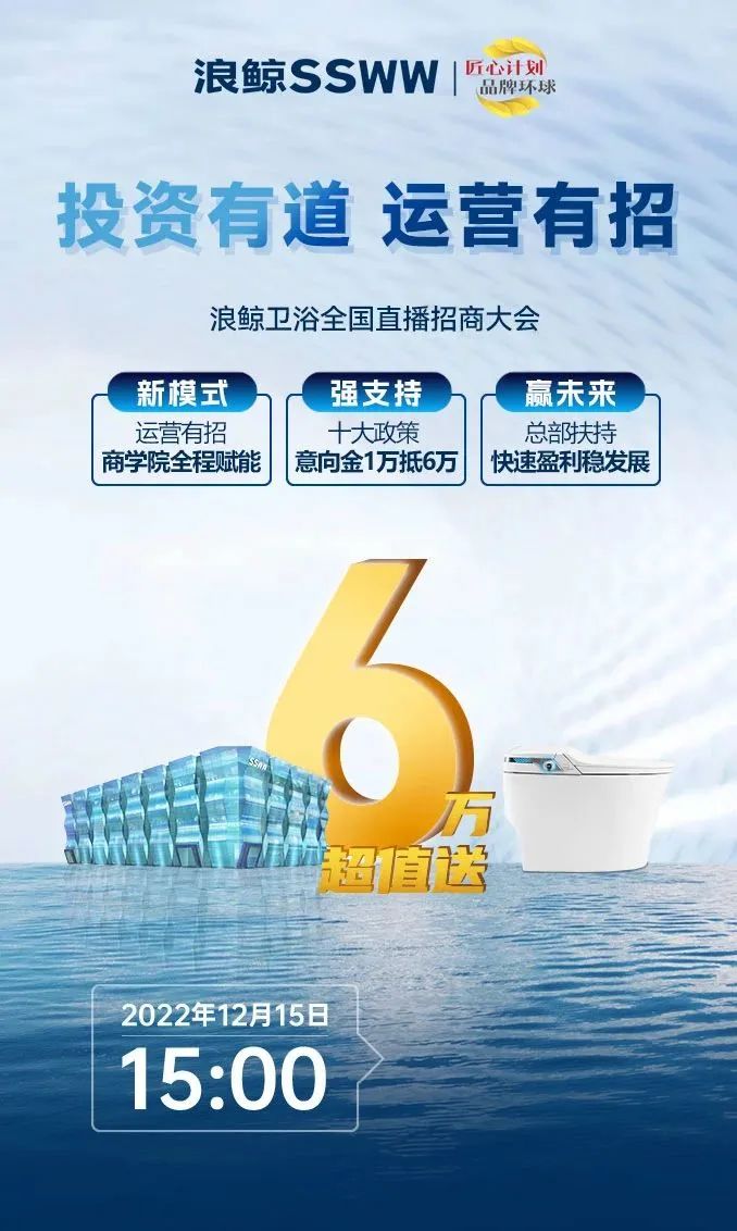 鎖定浪鯨衛(wèi)浴全國直播招商大會(huì)，共襄財(cái)富盛宴7.jpg