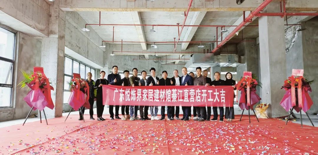悅飾界家居建材館重慶直營(yíng)店開工大吉5.jpg