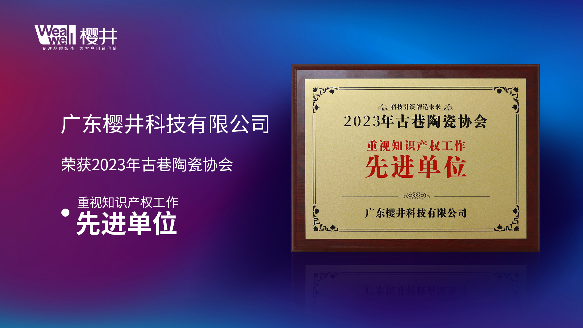 2023重視知識產(chǎn)權(quán)工作先進(jìn)單位.jpg