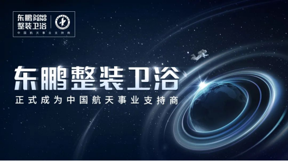 綠色智造，提質(zhì)增效｜東鵬整裝衛(wèi)浴以科技創(chuàng)新賦能綠色發(fā)展388.png