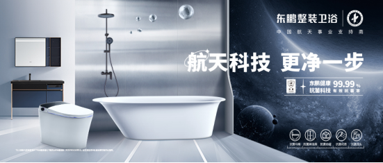 綠色智造，提質(zhì)增效｜東鵬整裝衛(wèi)浴以科技創(chuàng)新賦能綠色發(fā)展1805.png