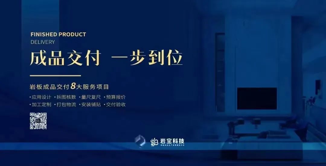 巖寶科技｜打通巖板交付“最后一公里”，讓高端設(shè)計完美落地！12.jpg