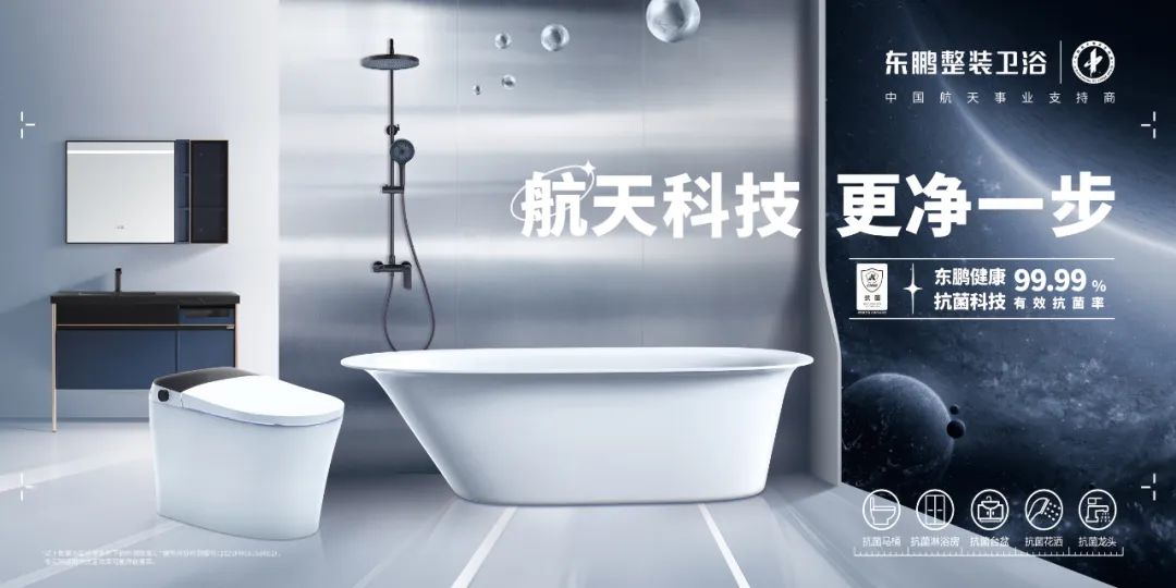 高質(zhì)發(fā)展 載譽(yù)前行｜東鵬整裝衛(wèi)浴斬獲2023智凈杯兩項(xiàng)大獎5.jpg