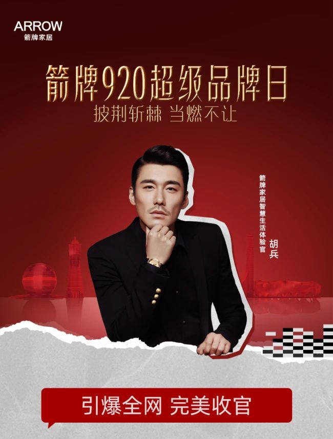 完美收官！箭牌920超級品牌日當燃不讓.jpg