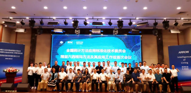 國家級標準化技術(shù)工作組落戶箭牌家居集團.png