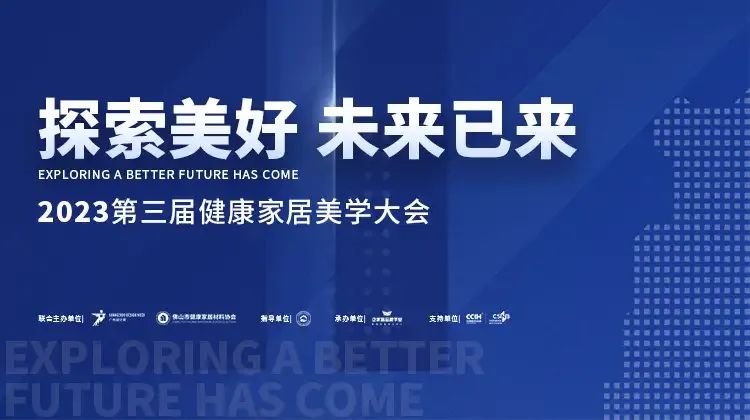 2023第三屆健康家居美學(xué)大會(huì)成功舉辦！朗司衛(wèi)浴榮獲“創(chuàng)新單位”.jpg