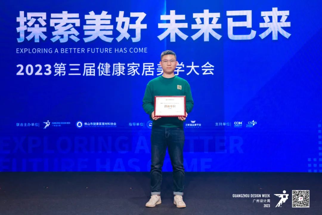 2023第三屆健康家居美學(xué)大會(huì)成功舉辦！朗司衛(wèi)浴榮獲“創(chuàng)新單位”3.jpg