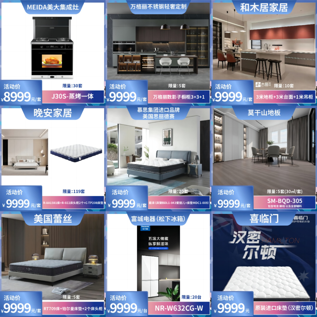 “點亮家居·樂享生活”2024臺州家居消費季活動來啦！6.png