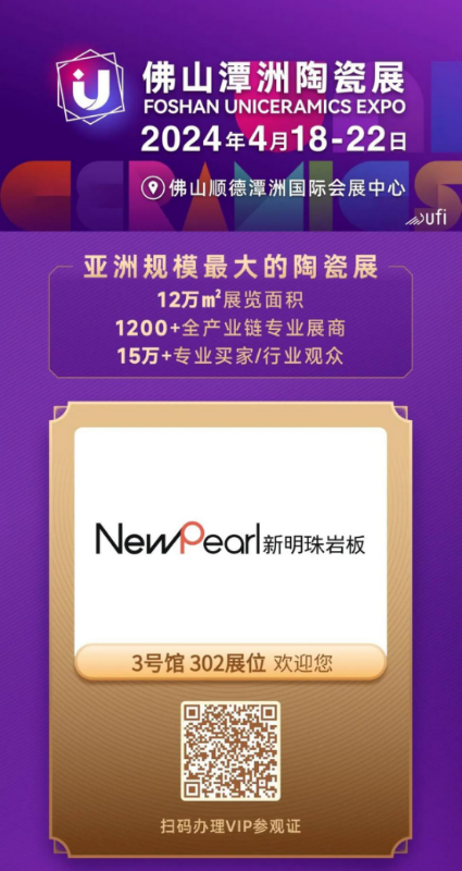 重磅 新明珠巖板“造物之境”系列亮相陶瓷展，探索美學(xué)極致866.png