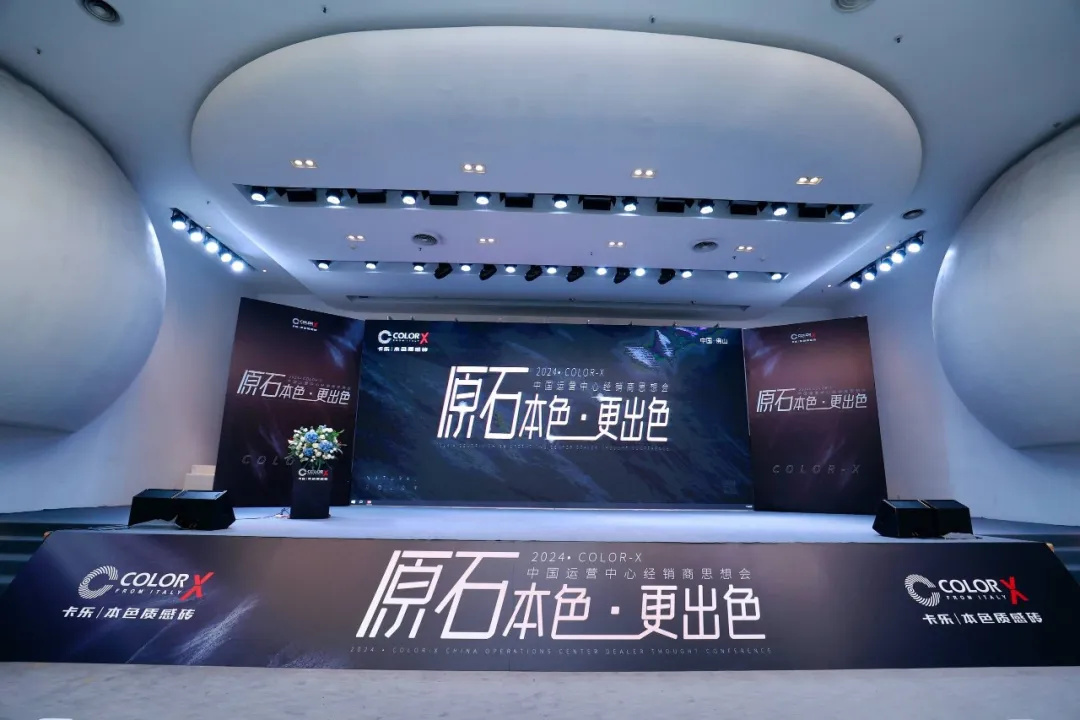 2024 Color-X中國運(yùn)營中心經(jīng)銷商思想會盛大召開！.jpg