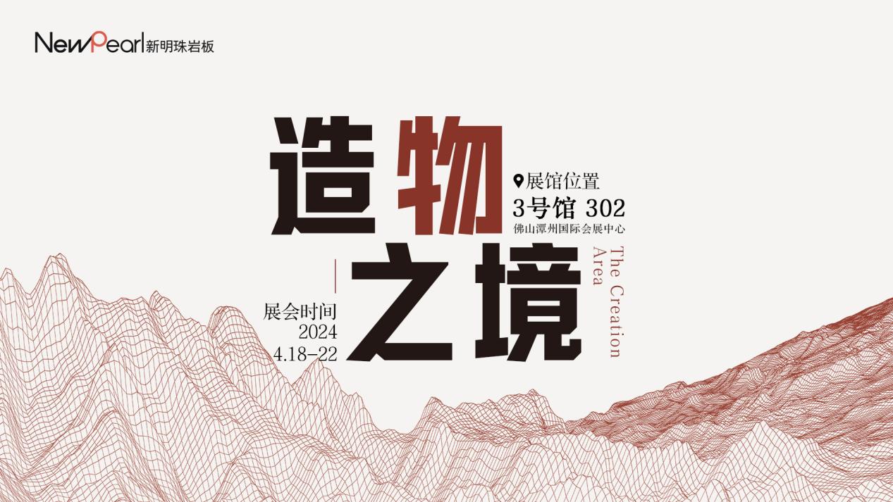 明珠服務(wù) 無憂交付新明珠巖板“空間交付發(fā)布會(huì)”成功舉辦 (7).jpg