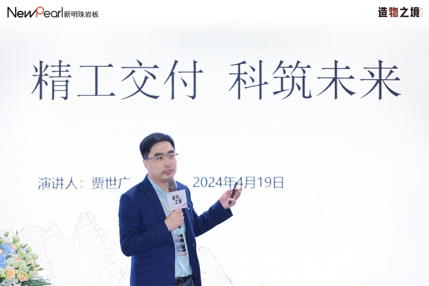 明珠服務(wù) 無憂交付新明珠巖板“空間交付發(fā)布會(huì)”成功舉辦 (6).jpg