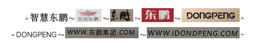 品牌維權(quán)｜東鵬控股勝訴，獲賠500萬(wàn)元.jpg