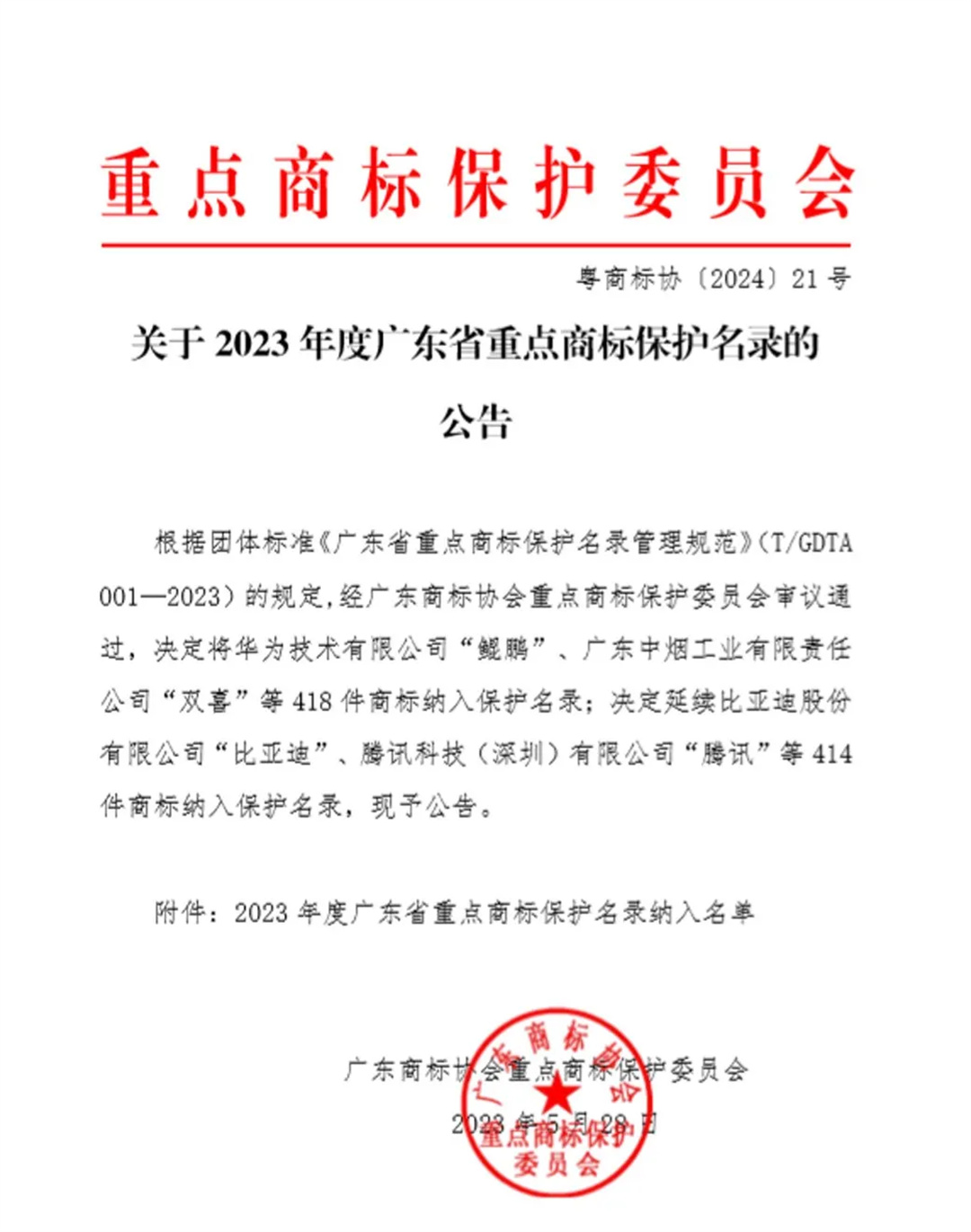宏陶瓷磚商標(biāo)入選“2023廣東省重點(diǎn)商標(biāo)保護(hù)名錄”，詮釋品牌硬核實力！2.jpg
