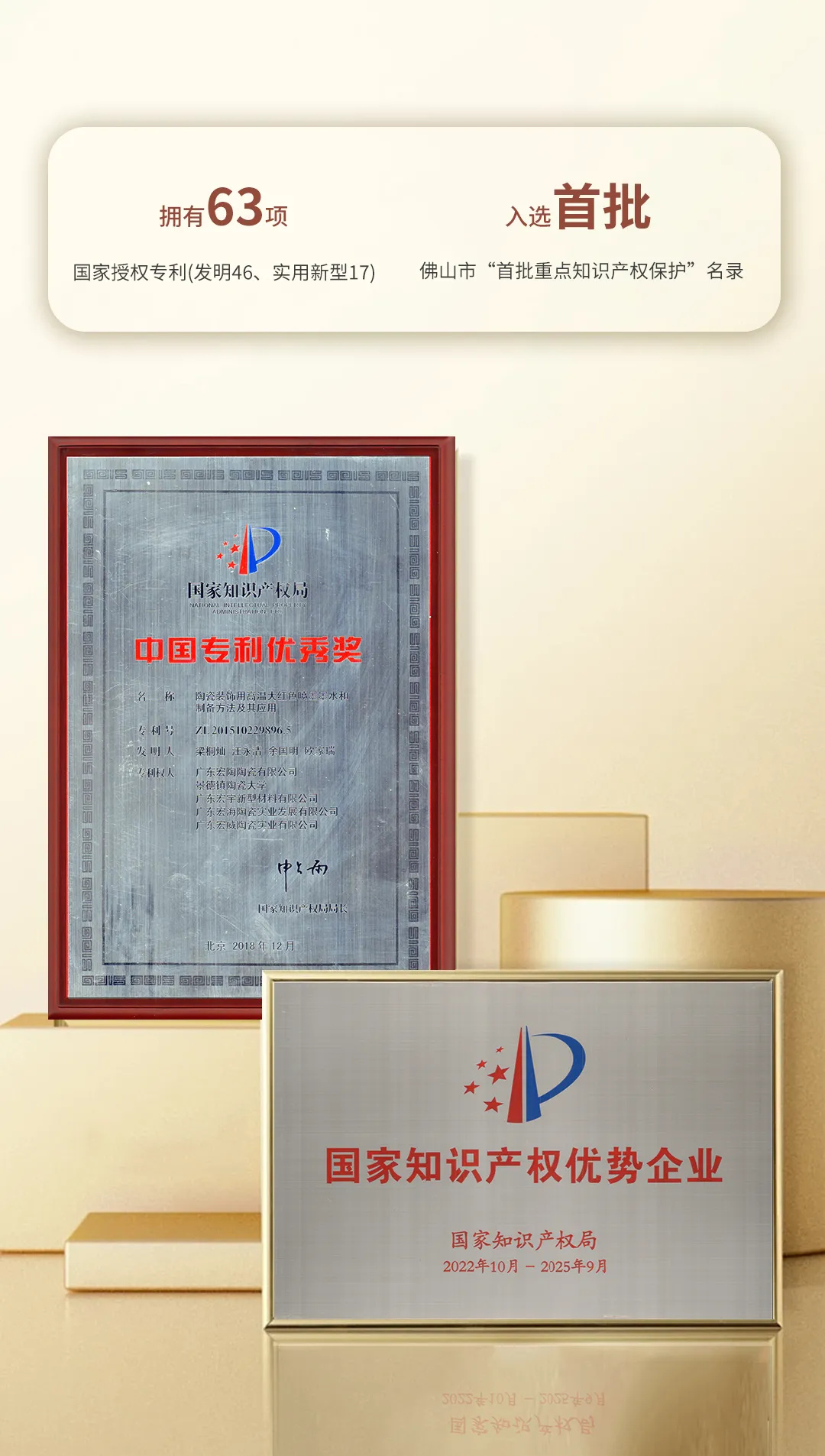 宏陶瓷磚商標(biāo)入選“2023廣東省重點(diǎn)商標(biāo)保護(hù)名錄”，詮釋品牌硬核實力！4.jpg