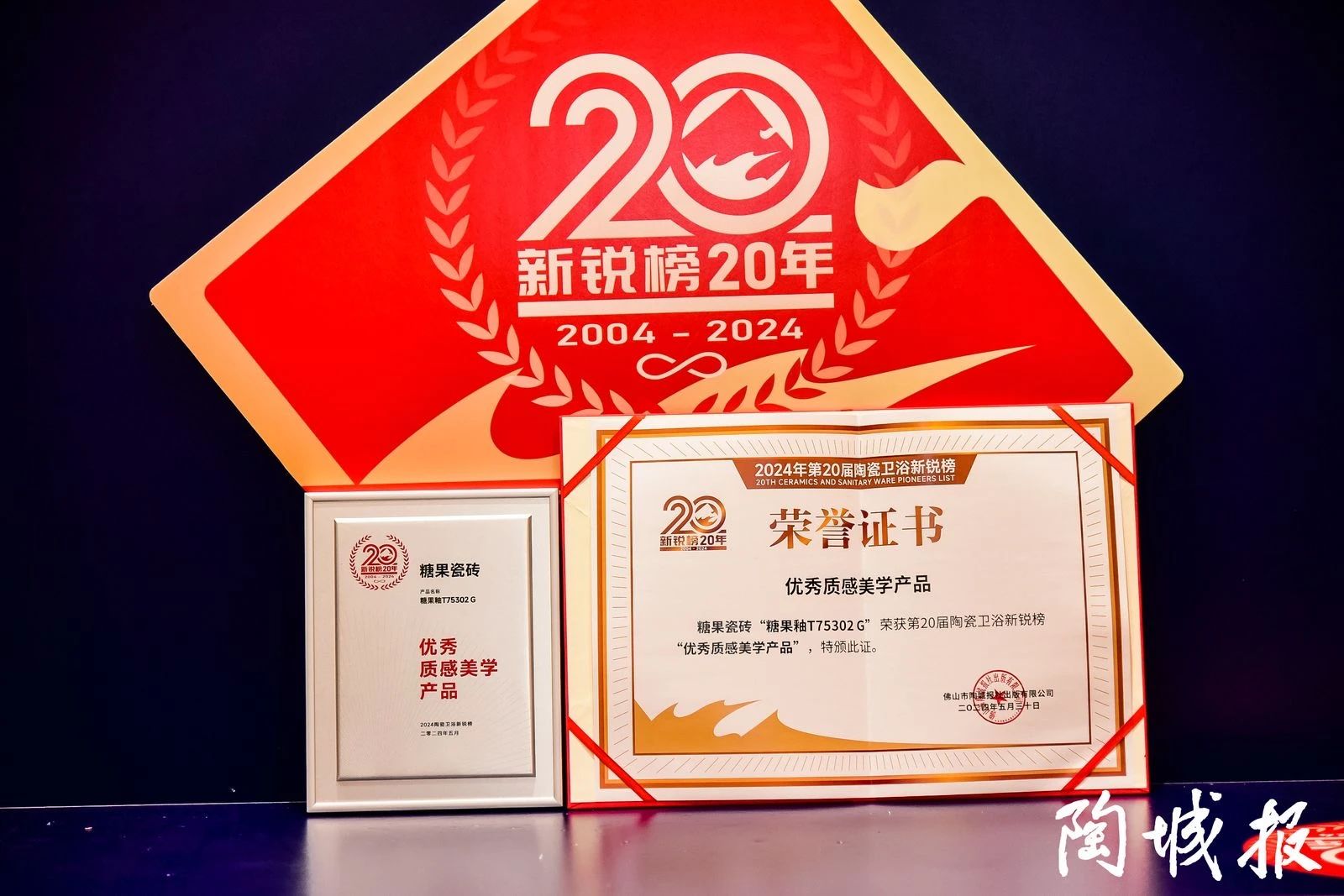糖果瓷磚榮獲第20屆新銳榜“優(yōu)秀質(zhì)感美學(xué)產(chǎn)品”，實力見證！4.jpg