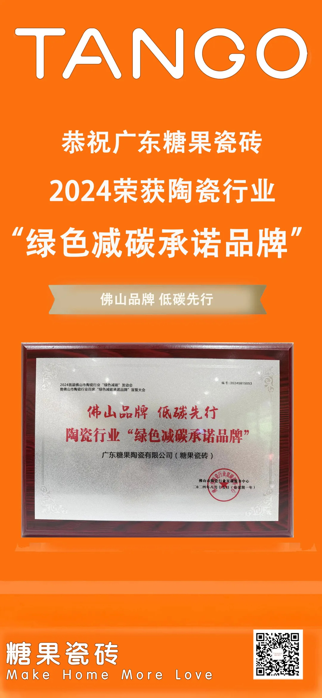 糖果瓷磚獲頒「綠色減碳承諾品牌」稱號(hào)4.jpg