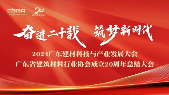 【簡(jiǎn)訊】東鵬控股榮耀加冕廣東建材三大殊榮，樹(shù)立行業(yè)高質(zhì)量發(fā)展典范206.jpg