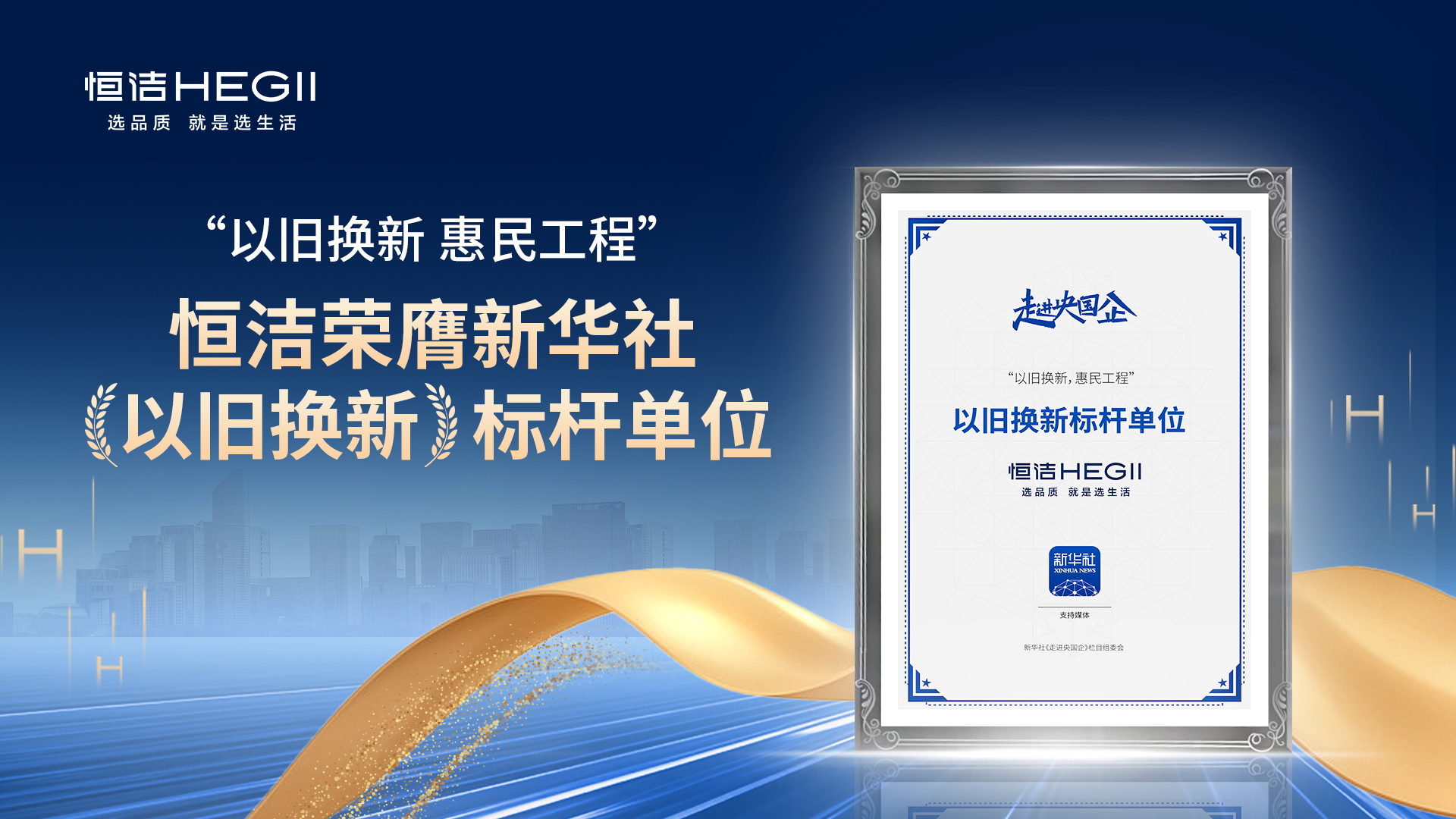 4、“以舊換新標(biāo)桿單位”獎(jiǎng)項(xiàng)設(shè)計(jì)圖.jpg