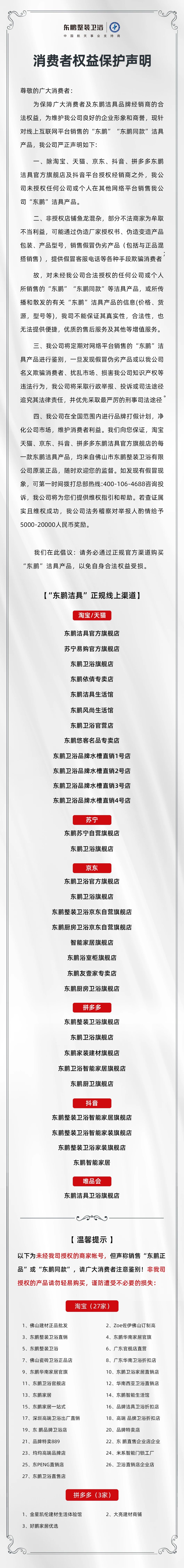 東鵬整裝衛(wèi)?。聫V大消費者聲明.jpg