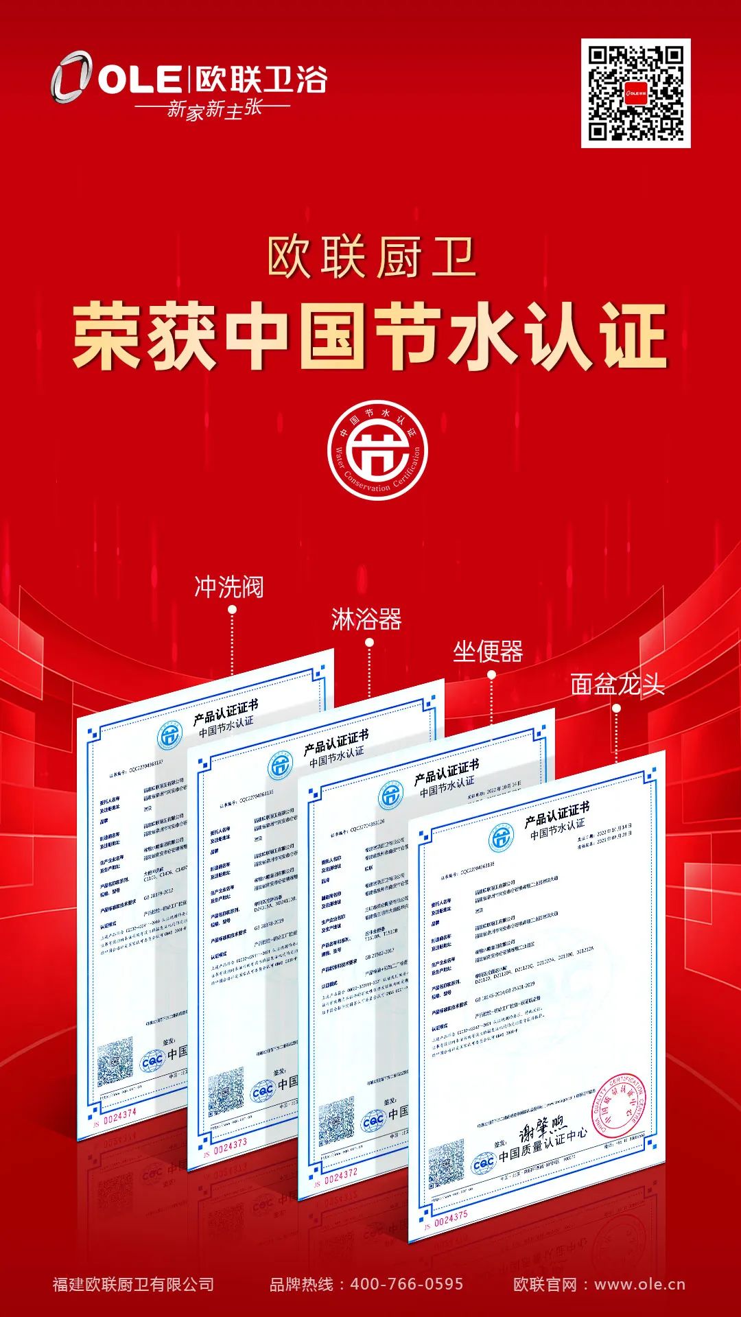 歐聯(lián)廚衛(wèi)榮膺“衛(wèi)浴煥新優(yōu)選品牌”！以匠心科技煥新生活美學(xué)3.jpg