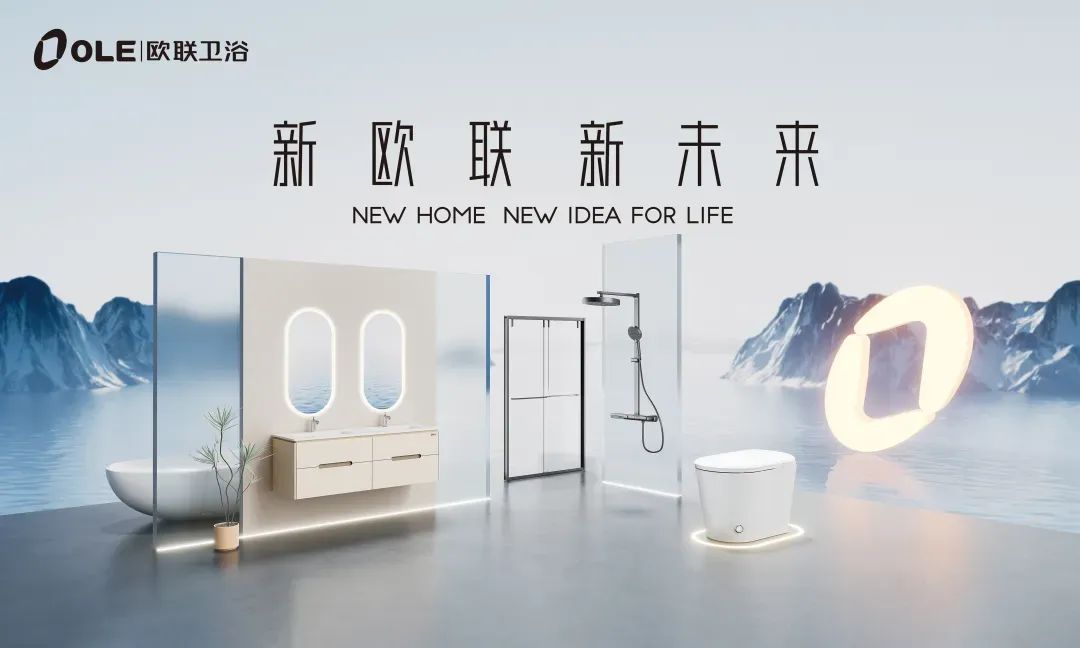 歐聯(lián)廚衛(wèi)榮膺“衛(wèi)浴煥新優(yōu)選品牌”！以匠心科技煥新生活美學(xué)4.jpg