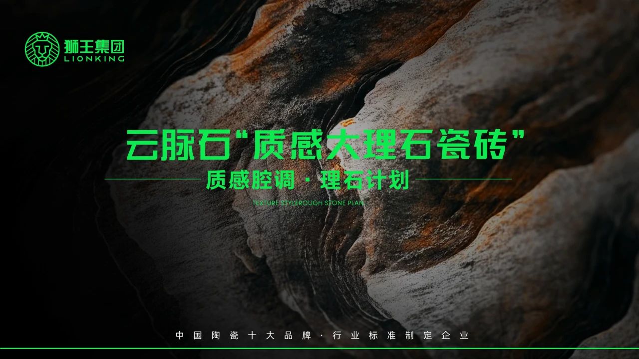 云脈石-質(zhì)感大理石瓷磚全新升級(jí)  潭洲展震撼亮相！.jpg